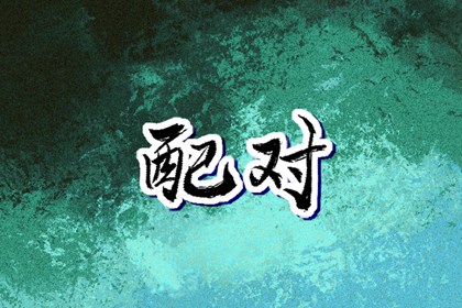 黄道吉日万年历|日历查询2025年黄道吉日|黄历黄道吉日